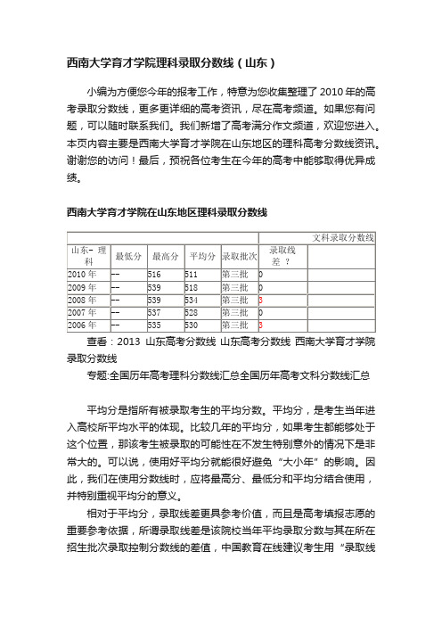 西南大学育才学院理科录取分数线（山东）