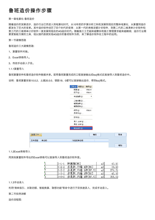 鲁班造价操作步骤