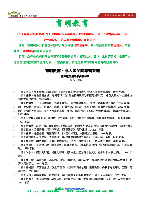 北大国际政治经济学考研参考书目,阅读书单