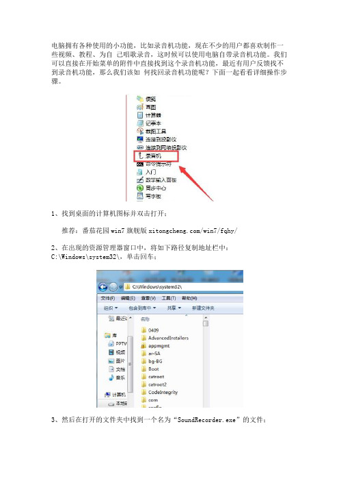 电脑录音机功能消失不见怎么找回