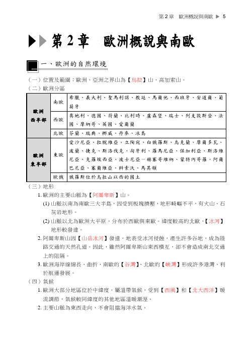 欧洲概述与南欧