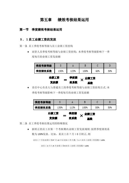 绩效考核结果运用【范本模板】