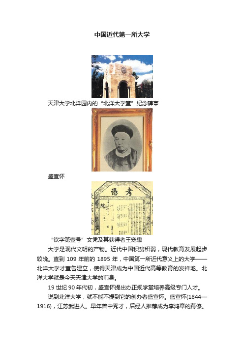 中国近代第一所大学