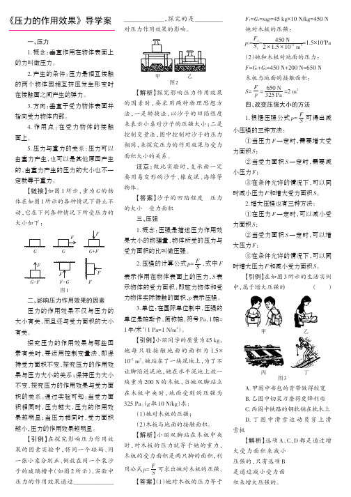 《压力的作用效果》导学案