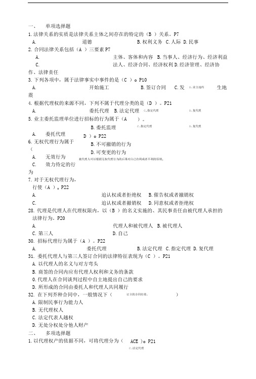 合同管理复习资料.doc