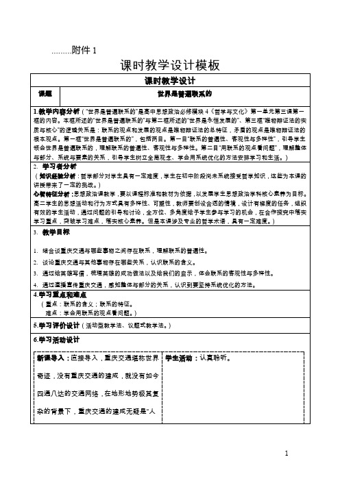 世界是普遍联系的 教案高中政治统编版必修四哲学与文化 (6)