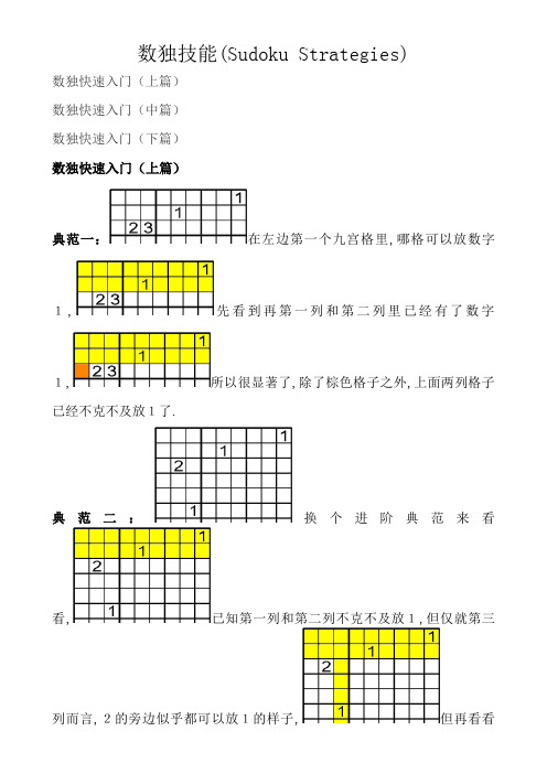 数独方法及技巧(小图)