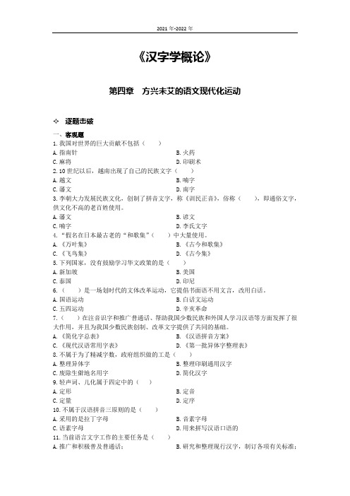 《汉字学概论》第四章考题