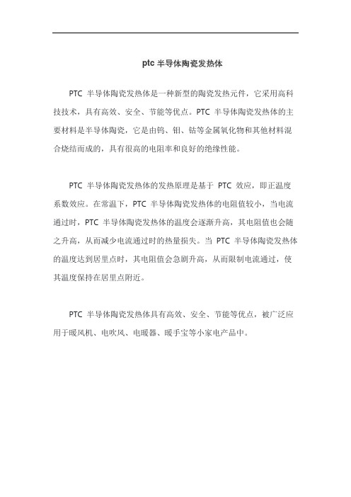 ptc半导体陶瓷发热体