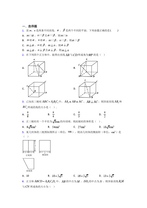 (常考题)人教版高中数学必修第二册第三单元《立体几何初步》检测卷(答案解析)(1)