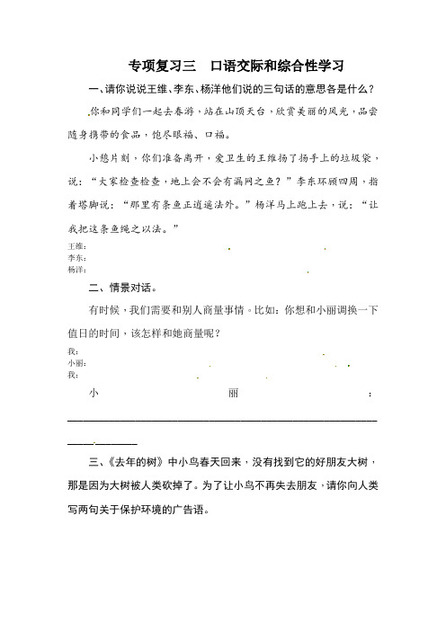 部编版三年级语文下册专项复习三 ：口语交际和综合性学习归纳与训练