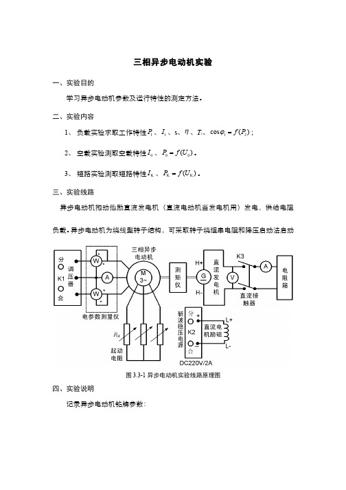 实验_三相异步电动机