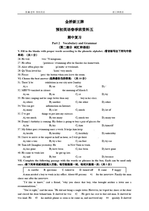 浦东金桥补习班新王牌预初英语春季班资料五