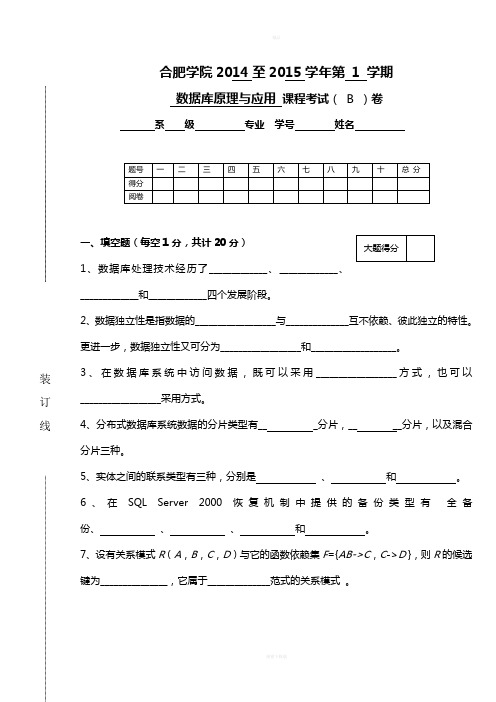 数据库试卷a