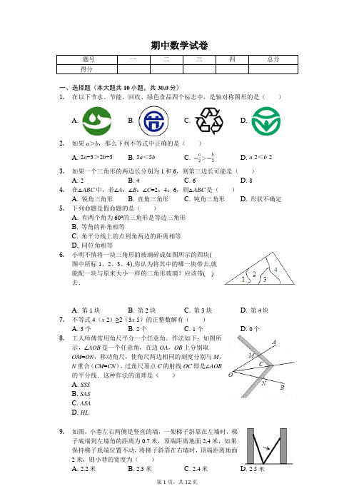 2020年浙江省温州市八年级(上)期中数学试卷