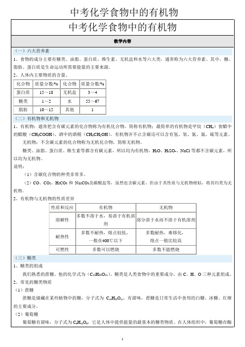 15中考化学食物中的有机物