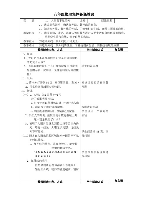 八年级物理人眼看不见的光教案 苏科版 上学期