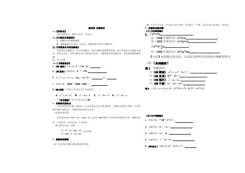 09年中考数学分解因式