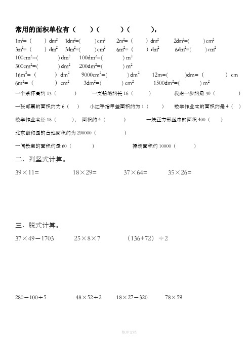 小学三年级下册数学易错题及难题集锦