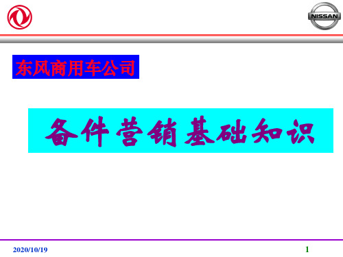 东风汽车配件基础知识