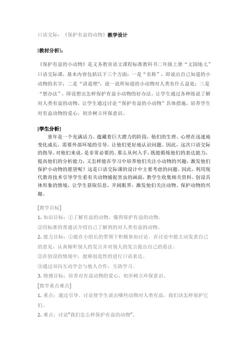 保护有益的动物