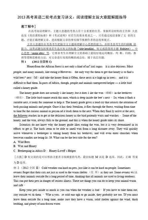 高考英语二轮考点复习讲义阅读理解主旨大意题解题指导.doc