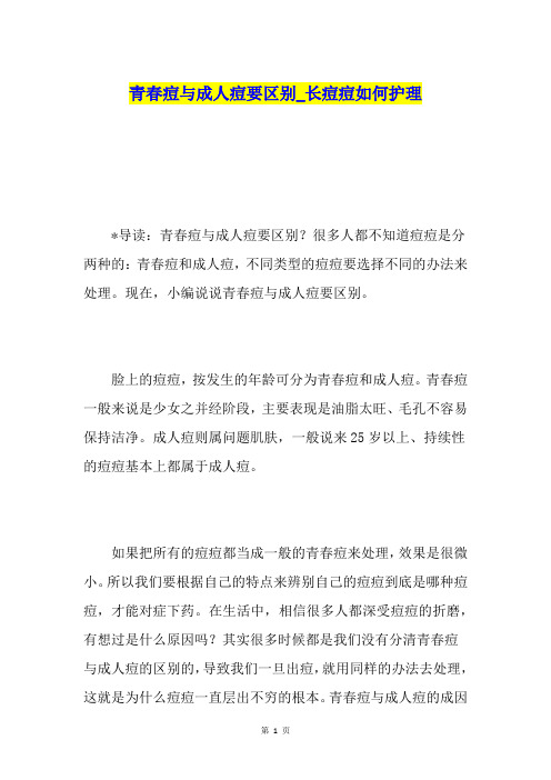 青春痘与成人痘要区别长痘痘如何护理