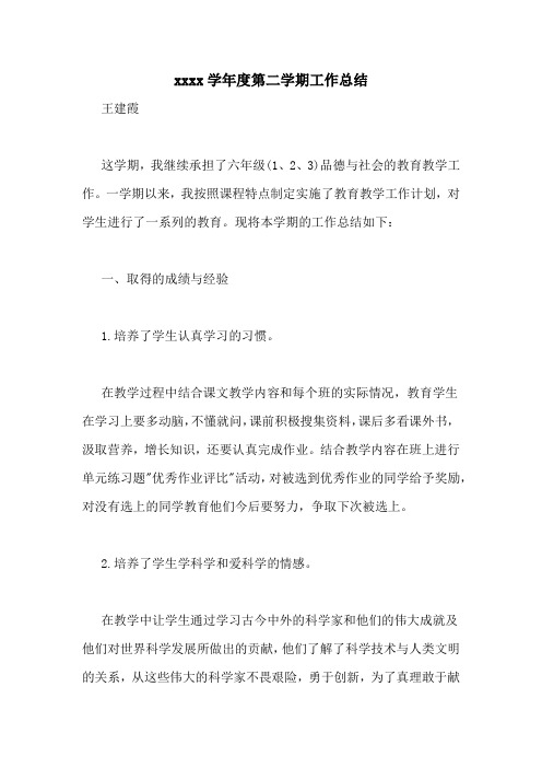 20202020学年度第二学期工作总结