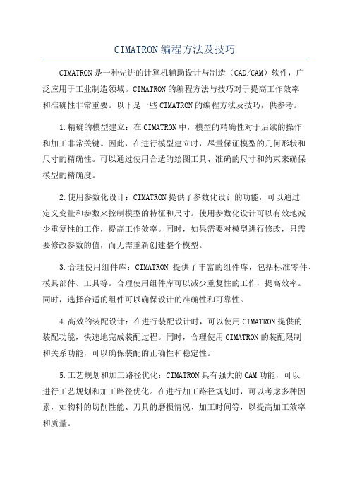 CIMATRON编程方法及技巧