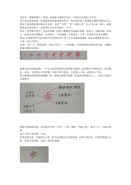这几个字“乖、滔、罐”,笔画多,结构复杂,都感到难写、易错,赶紧看正确漂亮写法,不然写错被人笑话