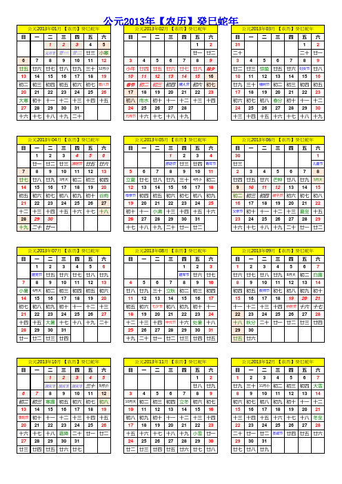 2013年日历带放假安排及14年日历打印版