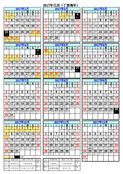 2017年日历表(含放假安排)-A4打印