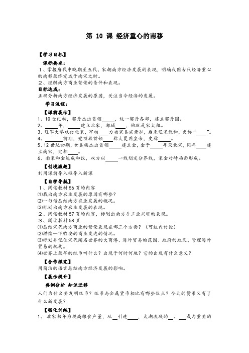 人教版初中历史七年级下册《10 经济重心的南移》word教案 (10)