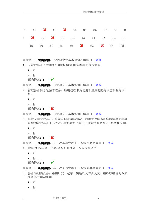 2018年重庆市会计继续教育考试试题和答案解析