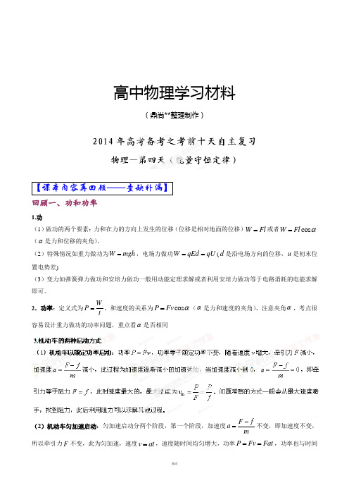 高考物理自由复习步步高系列04(原卷版).docx