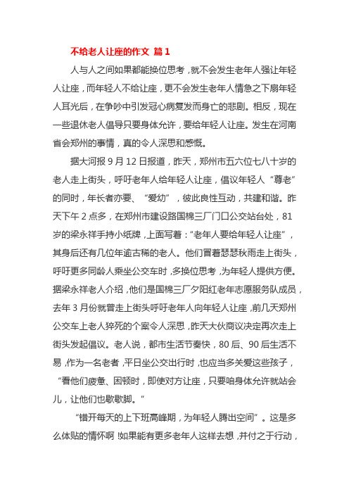 公交车上一个青年没有给老人让座 根据路人角度说说