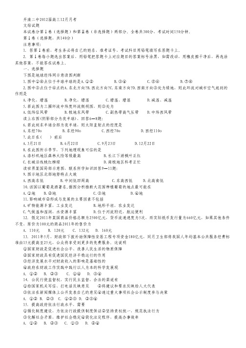 河北省唐山市开滦二中高三12月月考文综试题 Word版含答案.pdf