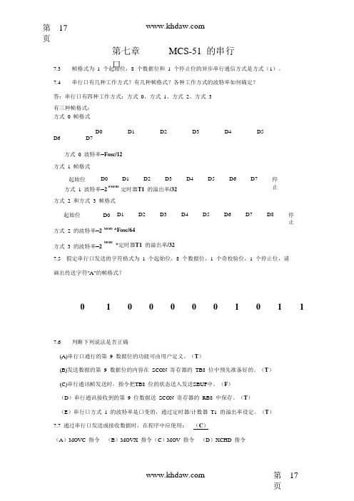 单片机原理及应用课后答案(7-11章)