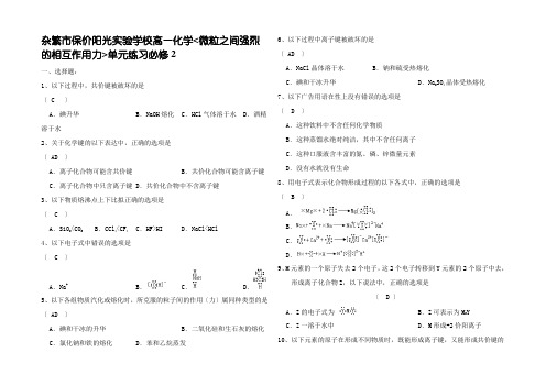 《微粒之间强烈的相互作用力》单元练习