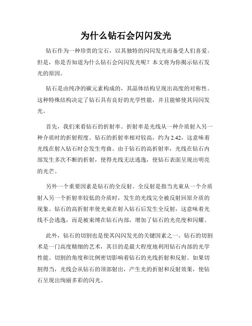 为什么钻石会闪闪发光