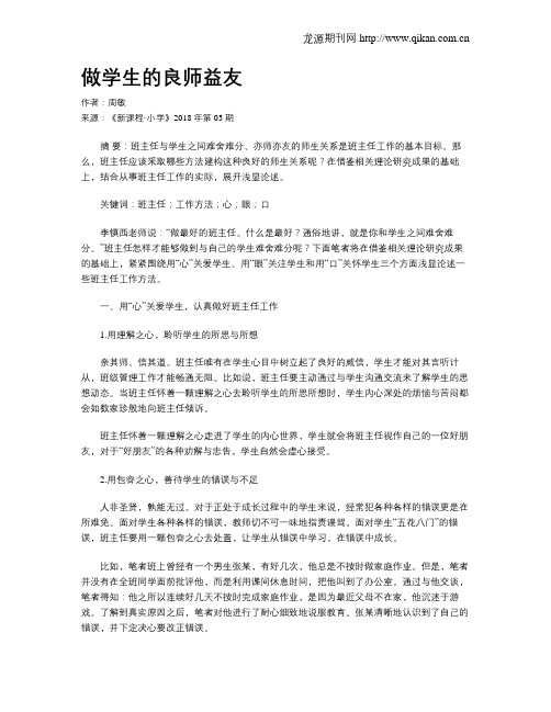 做学生的良师益友