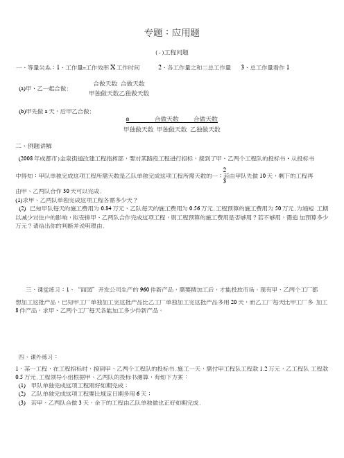 北师大版九年级中考复习专题四中考复习应用题.doc