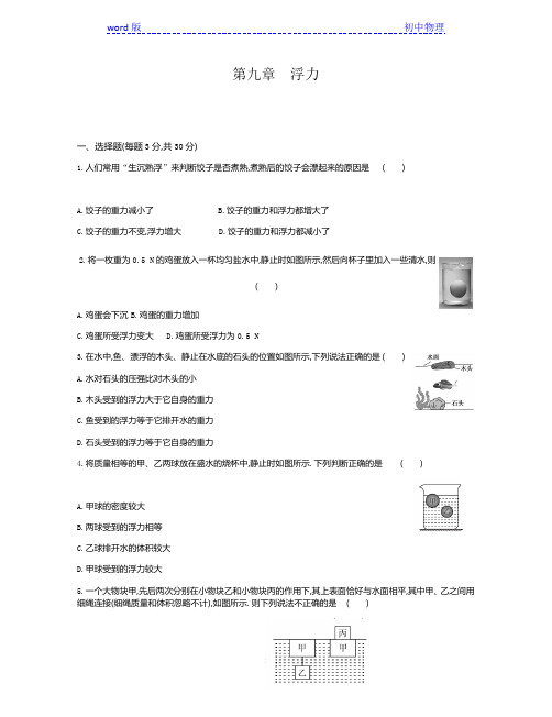 沪科版八年级物理全一册第九章浮力单元测试题