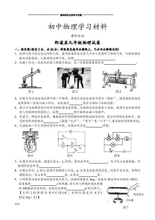 人教版九年级物理郎溪试卷.docx