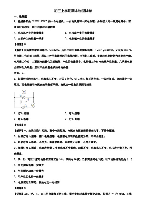 ┃精选3套试卷┃2018届漳州市九年级上学期物理期末考前验收试题