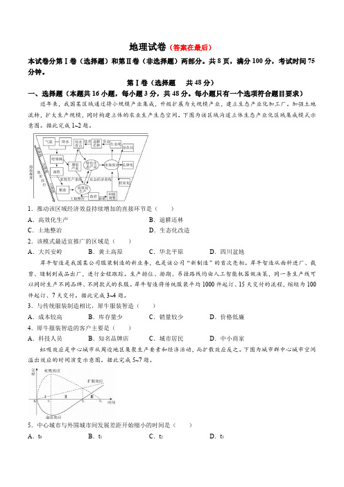 河北省承德市部分高中2024届高三下学期二模试题 地理含答案