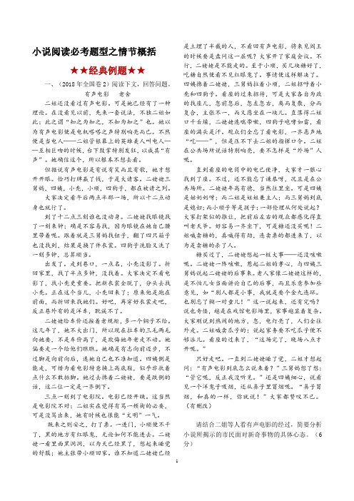 高考语文小说阅读必考题型之情节概括题专项练习题