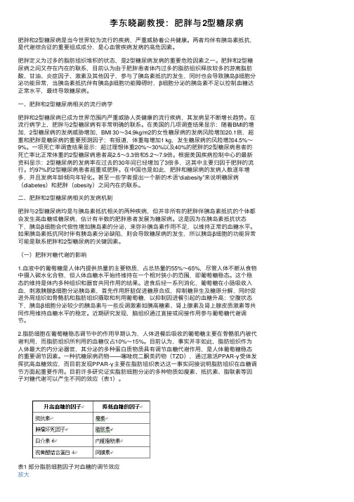 李东晓副教授：肥胖与2型糖尿病