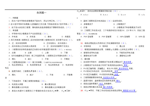 模拟电路考试题及答案【精】