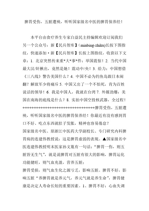 脾胃受伤,五脏遭殃,听听国家级名中医的脾胃保养经!